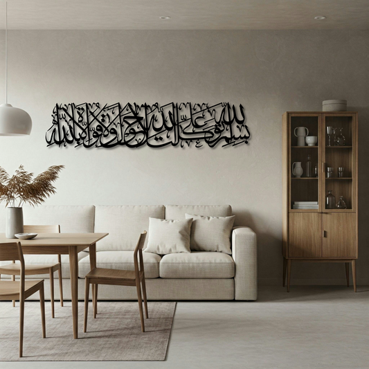 DUA FOR LEAVING THE HOUSE METAL WALL ART