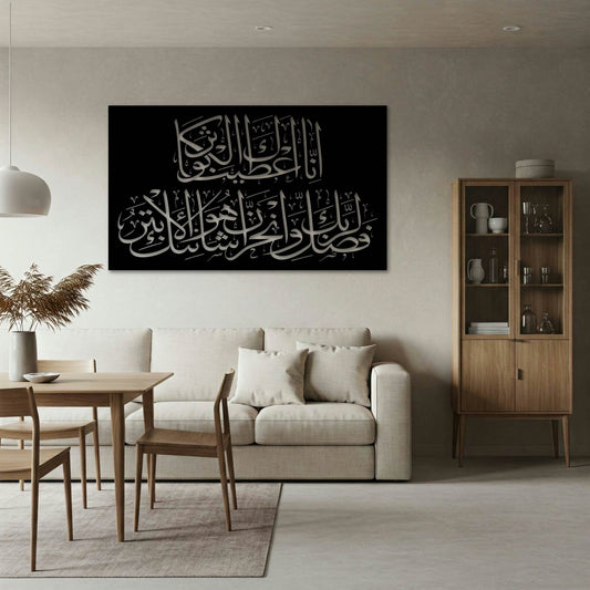 SURAH KAUSAR METAL WALL ART