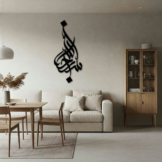 SUBHANALLAH CALLIGRAPHY METAL WALL ART