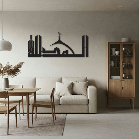 ALHAMDULLILAH ALL PRAISE TO GOD METAL WALL ART
