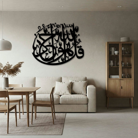 Surah Ikhlaas Islamic Metal Wall Art Frame