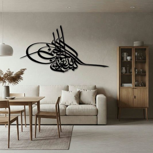 FULL BISMILLAH CALLIGRAPHY METAL WALL ART