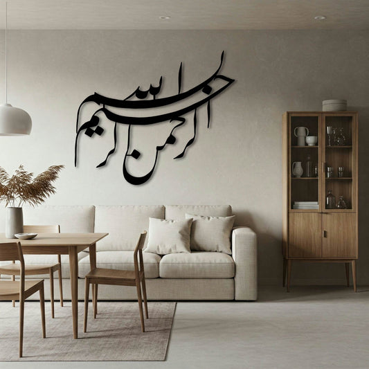 SIMPLE BISMILLAH FULL METAL WALL ART