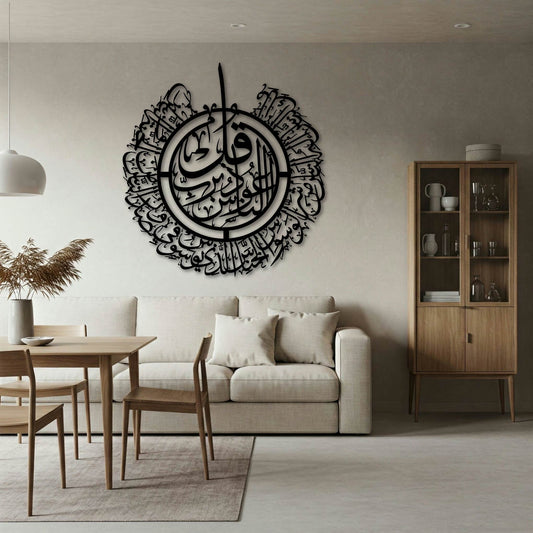 SURAH NAAS ROUND METAL WALL ART