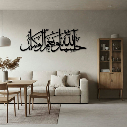 Hasbunallah Horizontal Islamic Metal Wall Art Frame