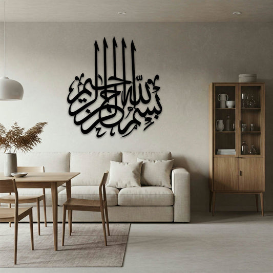 Bismillah Islamic Metal Wall Art Frame