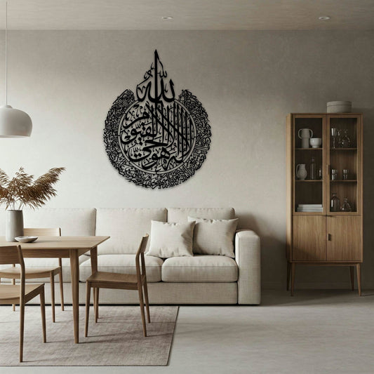 Ayaatul Kursi Round Detailed Islamic Metal Wall Art Frame
