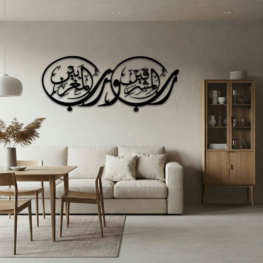 RABBUL MASHRIQI WAL MAGHRIBI METAL WALL ART