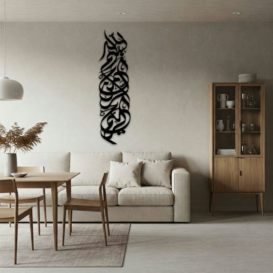 BISMILLAH FULL VERTICAL METAL WALL ART