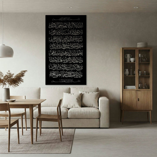 AYATUL KURSI PLATE METAL WALL ART