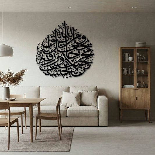 WAMAN YATTAGILLAHA YAJAL LAHUMAKHRAJA METAL WALL ART