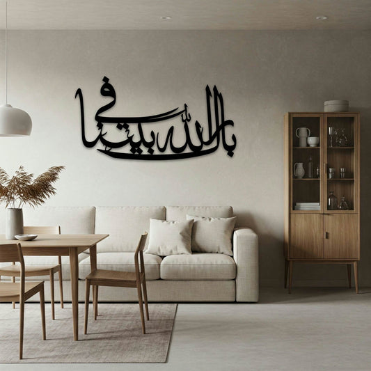 Bismillah Horizontal Islamic Metal Wall Art Frame