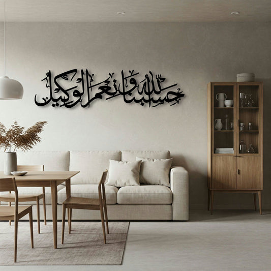 HASBUNALLAH HORIZONTAL 2 ISLAMIC METAL WALL ART