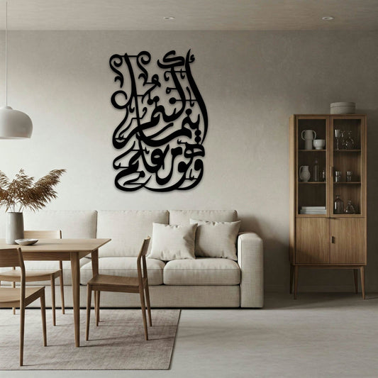 "And He Is With You" Islamic Metal Wall Art Frame