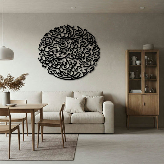 INNAMA ILAHUKUM ALLAHU ALLATHEE LA ILAHA ILLA HUWA WASI AA KULLA SHAYIN AA ILMAN METAL WALL ART
