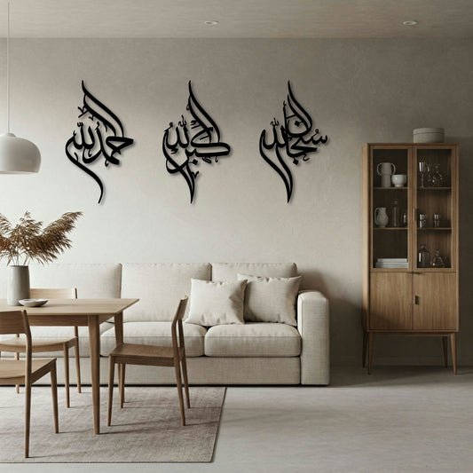 ALHAMDULILLAH SUBHANALLAH ALLAHU AKBAR 3PC ARABIC SET 2 METAL WALL ART