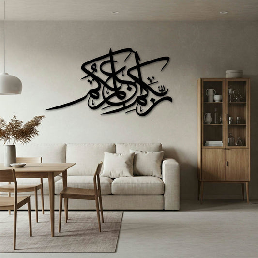 RABBUKUM A’LAMU BIKUM METAL WALL ART
