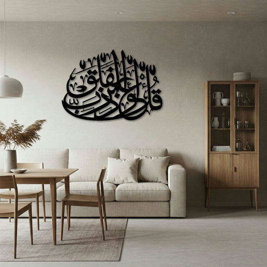 Surah Falaq Islamic Metal Wall Art Frame