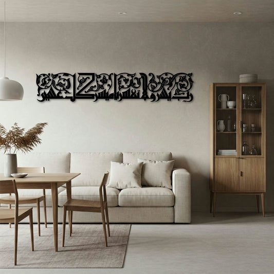 DUA TO MAKE THINGS EASY METAL WALL ART