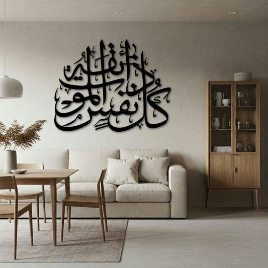 KULLU NAFSIN ZAIKATUL MAUT METAL WALL ART