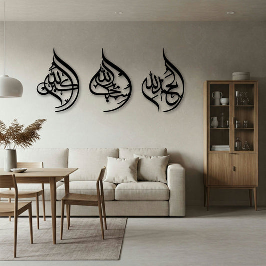 ALHAMDULILLAH SUBHANALLAH ALLAHU AKBAR 3PC ARABIC SET 1 METAL WALL ART