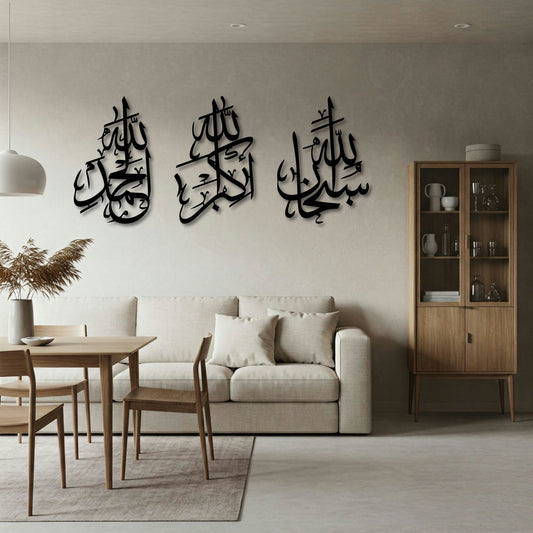 ALHAMDULILLAH SUBHANALLAH ALLAHU AKBAR 3PC ARABIC SET 3 METAL WALL ART