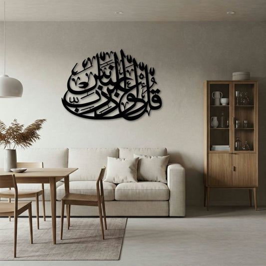 Surah An-naas Islamic Metal Wall Art Frame