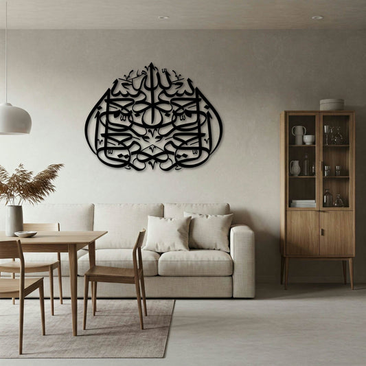 BISMILLAH AL RAHMAN AL RAHIM METAL WALL ART