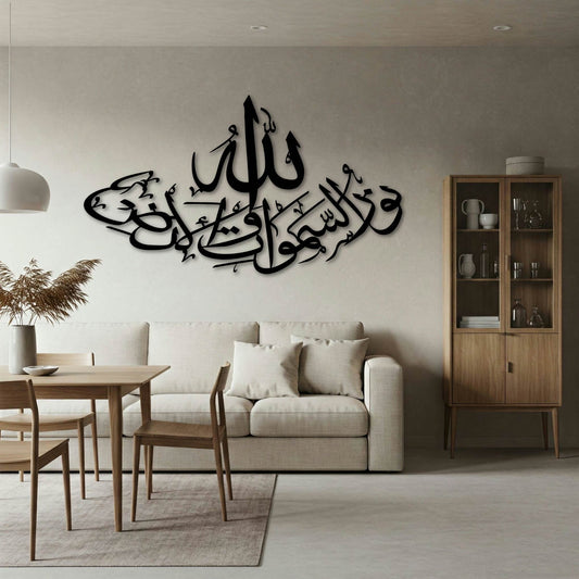 ALLAHU NOORU SAMAWATI WAL ARD METAL WALL ART