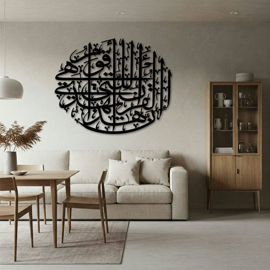INNA HADHAL QUR'ANA YAHDI LILLATI HIYA AQWAM METAL WALL ART