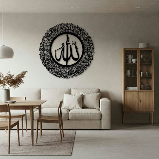 Ayaatul Kursi Round Islamic Metal Wall Art Frame