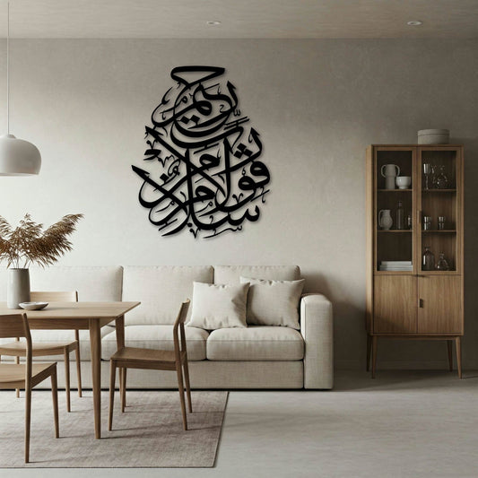 SURAH YASEEN AYAT 58 SALAMUN QAULUM MIR RABBIR RAHIM METAL WALL ART
