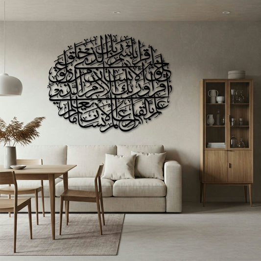 SURAH AL FALAQ ROUND METAL WALL ART