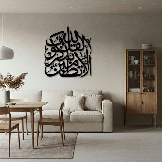 Remembrance Of Allah Islamic Metal Wall Art Frame أَلاَ بِذِكْرِ اللَّهِ تَطْمَئِنُّ الْقُلُوبُ