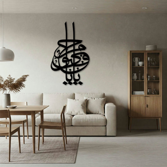 YA HAYYU QAYYUM 2 METAL WALL ART