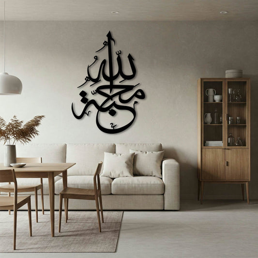 ALLAHUMABARIK METAL WALL ART