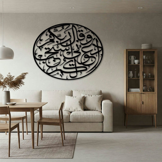 WAQALA RABBUKUM UD'UNI ASTAJIB LAKUM METAL WALL ART