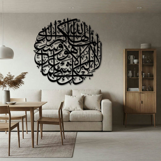 INNAMA ILAHUKUM ULLEAHULLAZEE METAL WALL ART