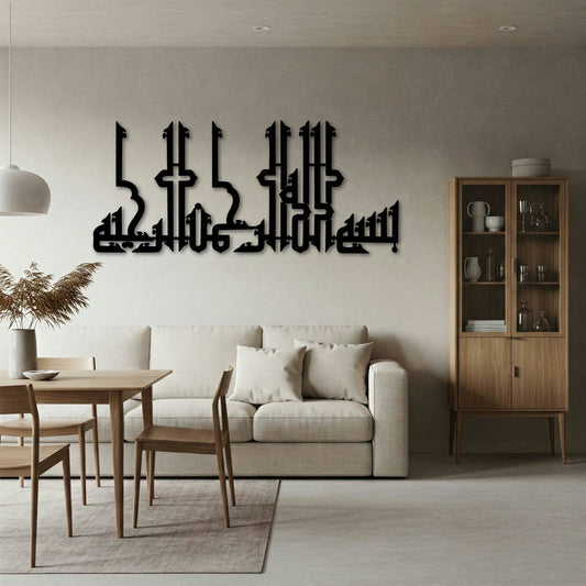 BISMILLAHI FULL KUFIC METAL WALL ART