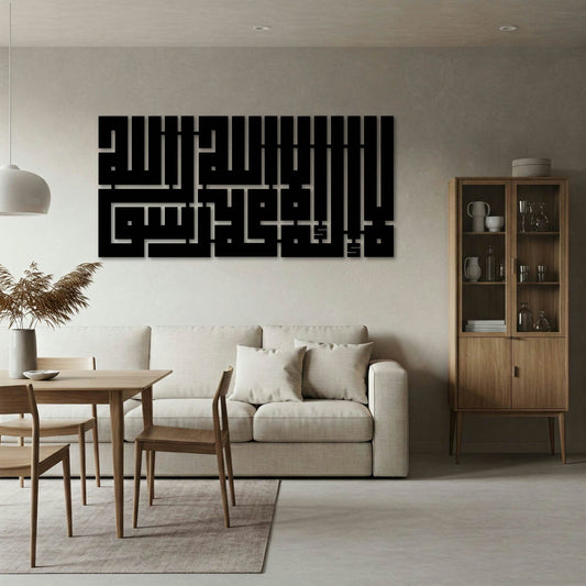 LA ILLAHA FULL KUFIC RECTANGLE METAL WALL ART