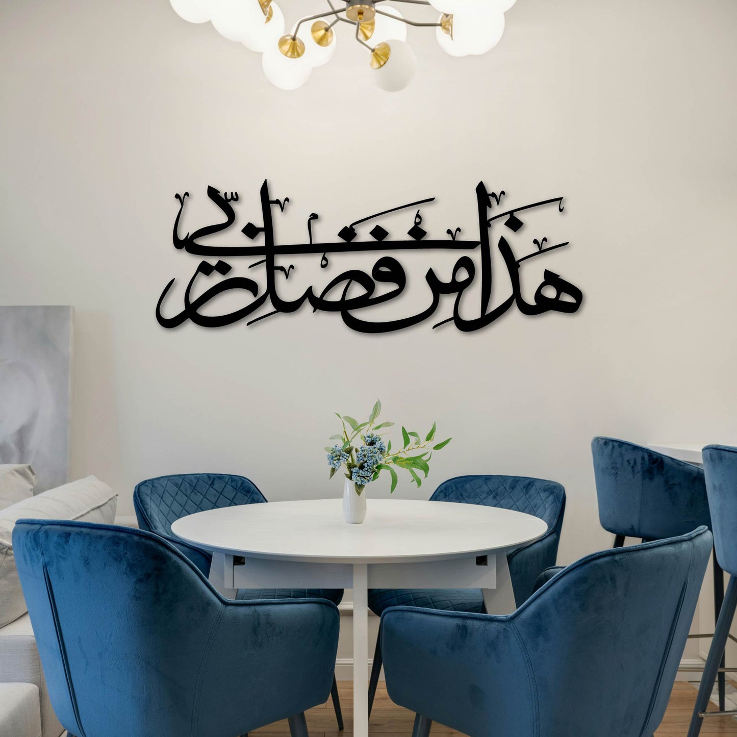 HAZA MIN FAZLI RABI METAL WALL ART