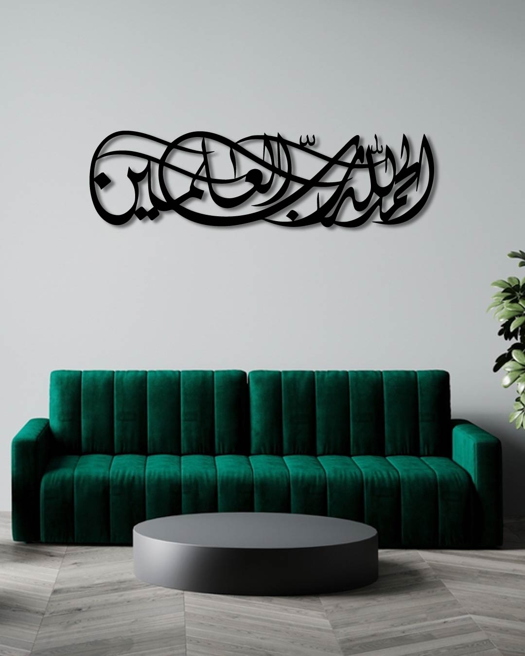 Surah Al Faatiha Verse No.1 (In The Name Of Allah, Most Gracious, Most Merciful. Islamic Metal Wall Art Frame