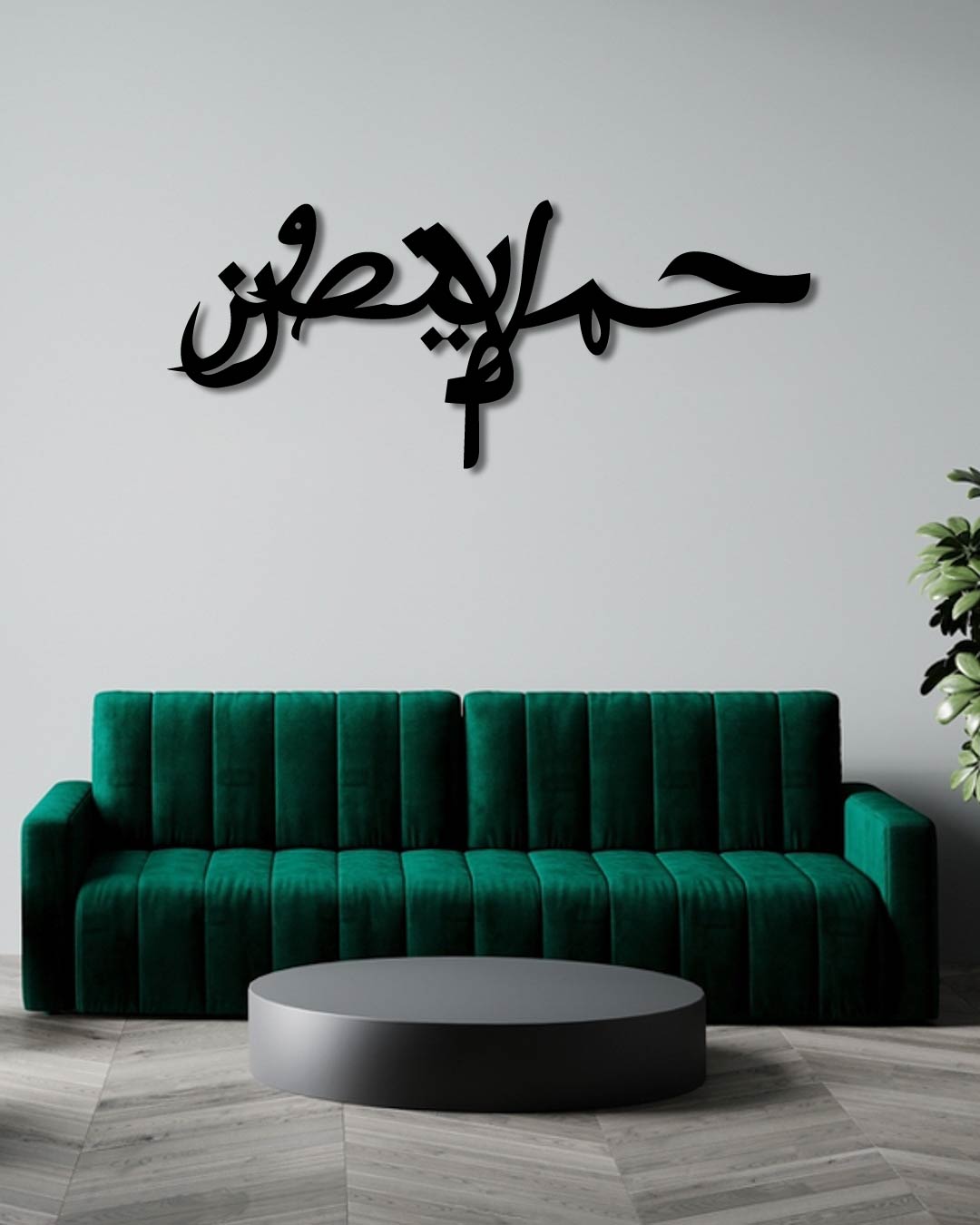 Ha Meem La Yunsaroon Islamic Metal wall art frame