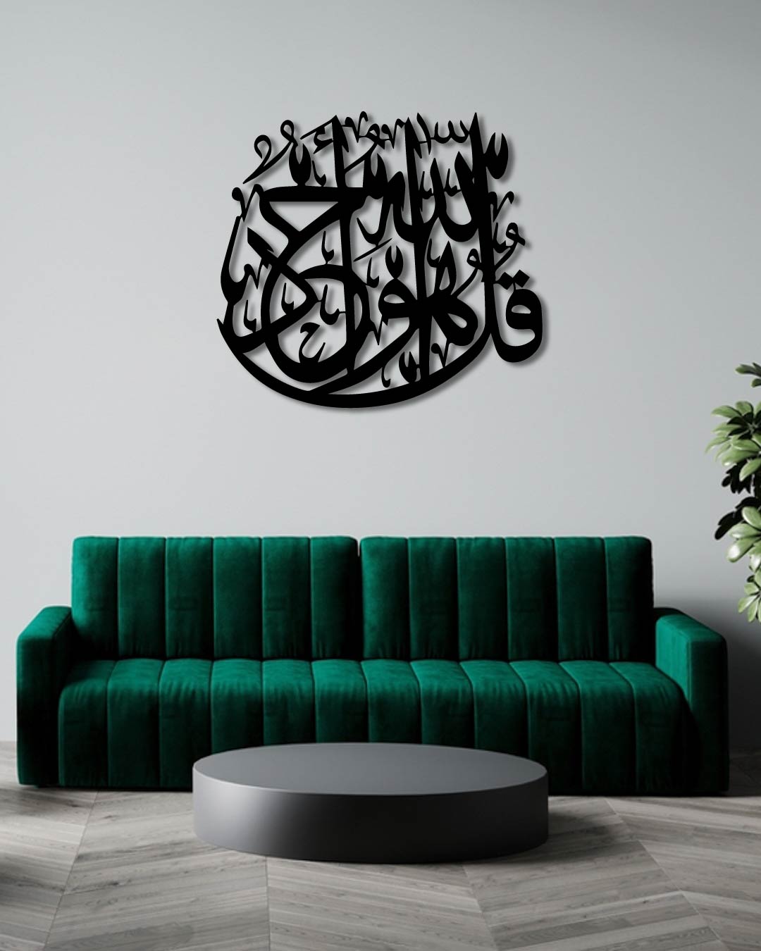 Surah Ikhlaas Islamic Metal Wall Art Frame