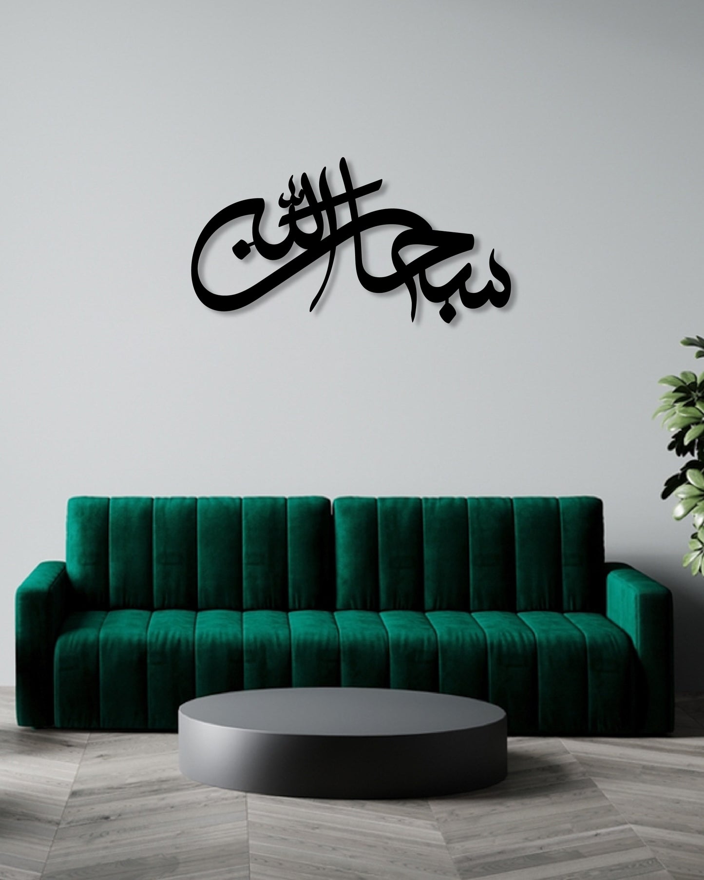 SUBHANALLAH HORIZONTAL METAL WALL ART