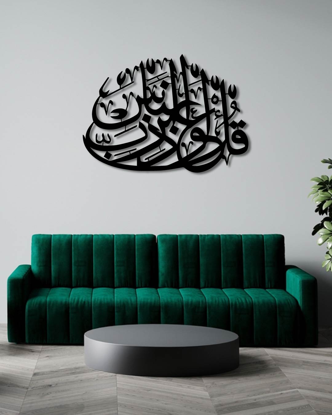 Surah An-naas Islamic Metal Wall Art Frame