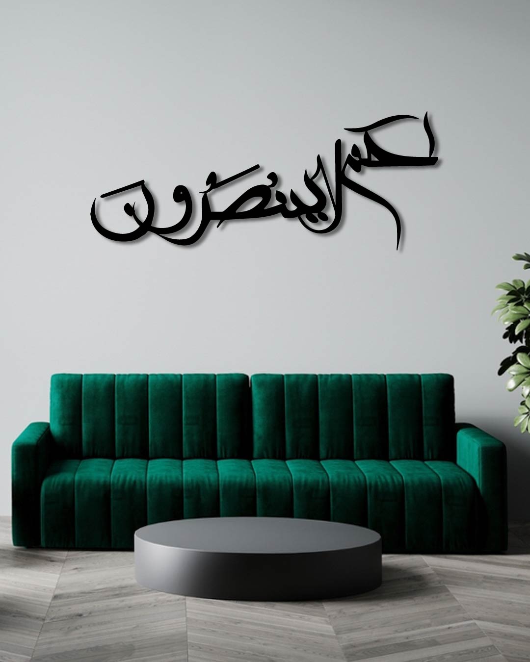 Ha Meem La Yunsaroon Detailed Islamic Metal Wall Art Frame