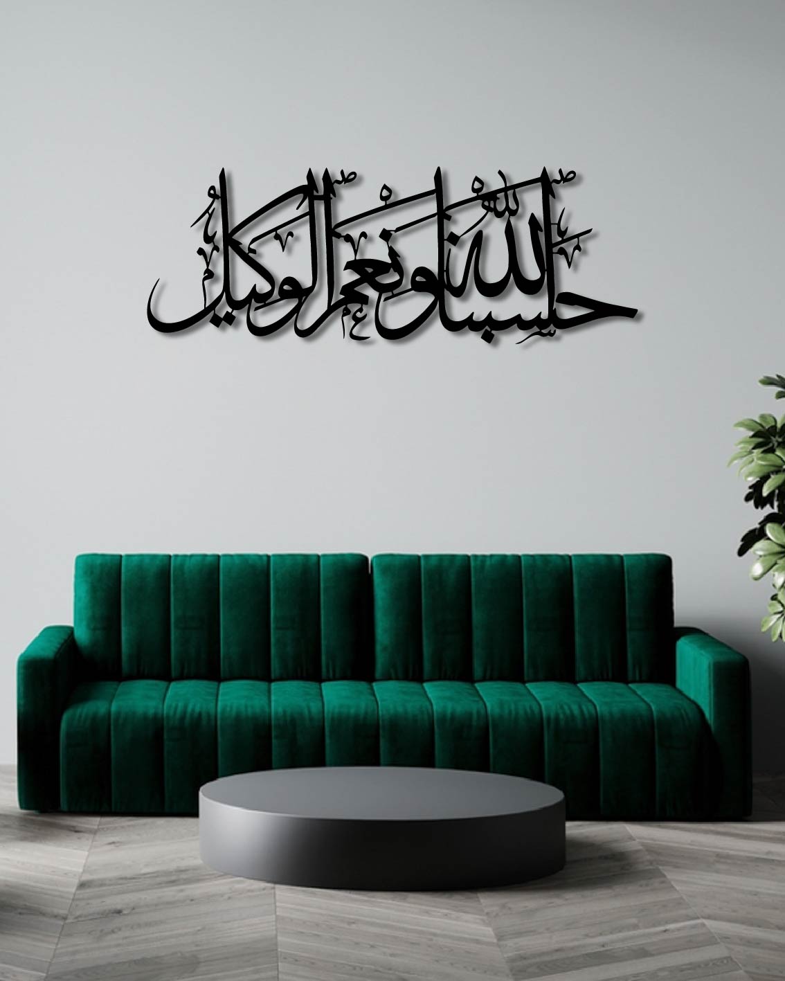 Hasbunallah Horizontal ISLAMIC Metal wall art frame