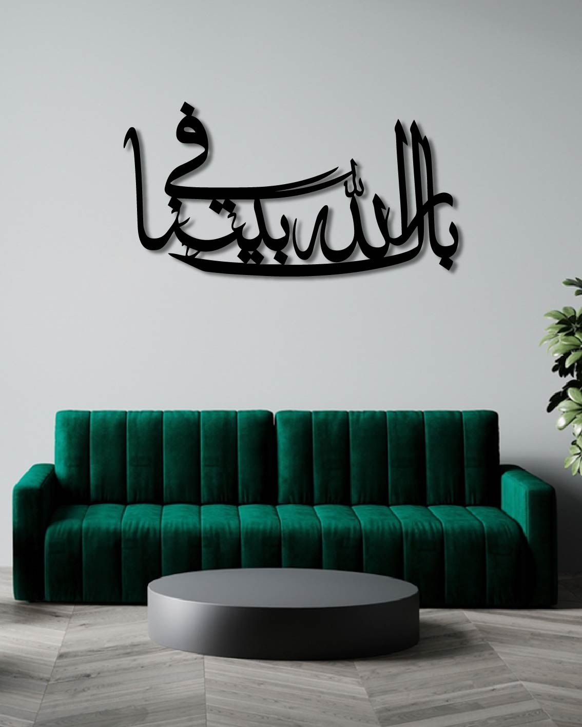 Bismillah Horizontal Islamic Metal Wall Art Frame