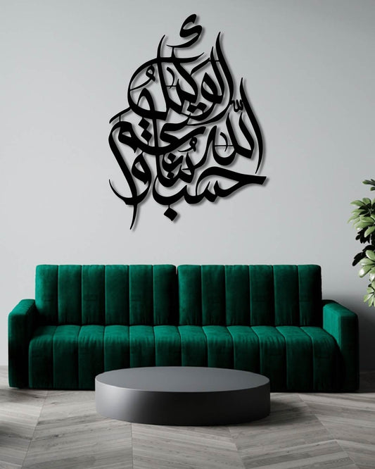 Hasbunallah ISLAMIC Metal wall art frame